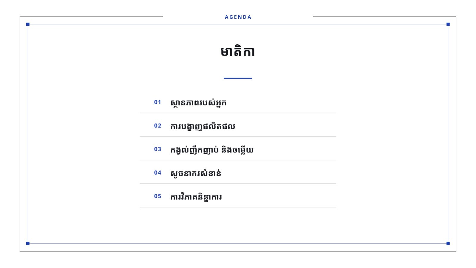 ស្លាយ 2 — ឯកសារបង្ហាញការលក់