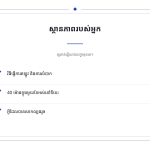ស្លាយ 4