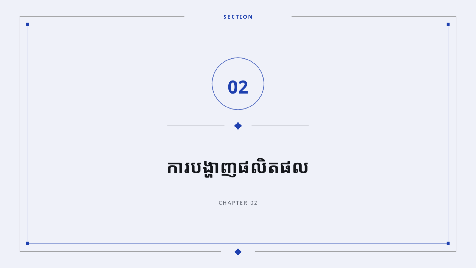 ស្លាយ 5 — ឯកសារបង្ហាញការលក់