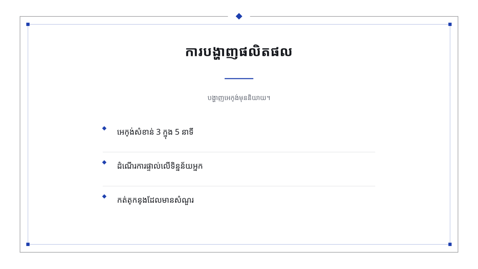 ស្លាយ 6 — ឯកសារបង្ហាញការលក់