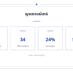 ស្លាយ 8