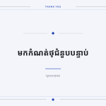 ស្លាយ 10