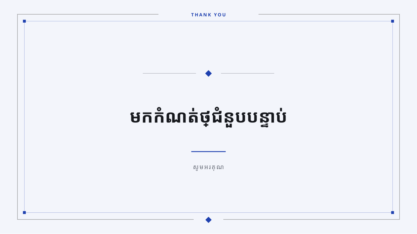 ស្លាយ 10 — ឯកសារបង្ហាញការលក់