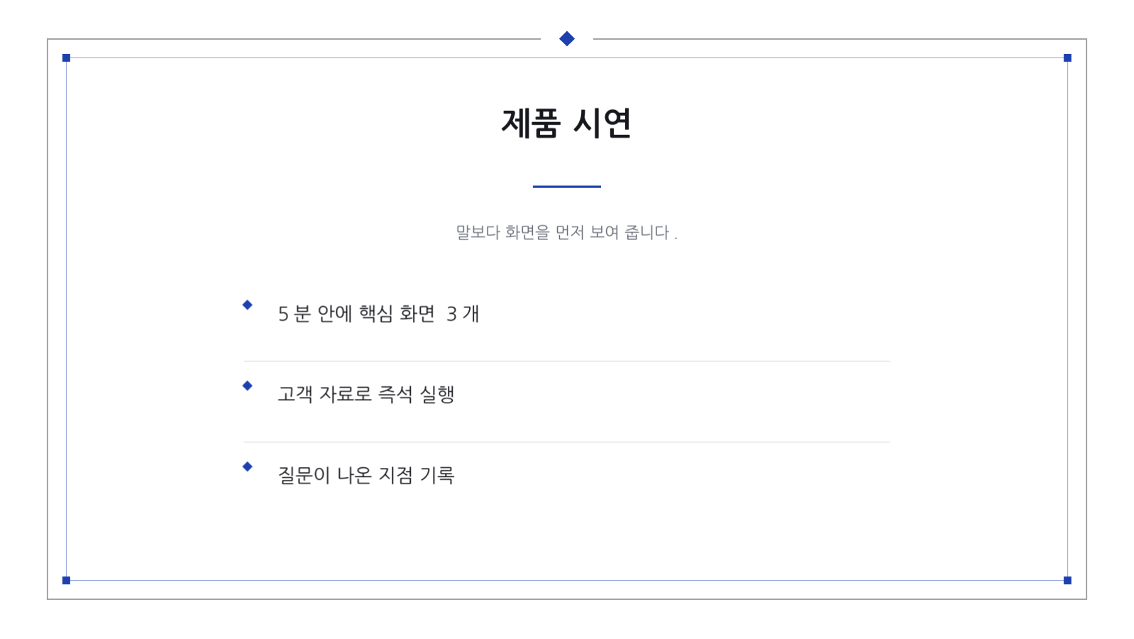 슬라이드 6 — 영업 피치 자료
