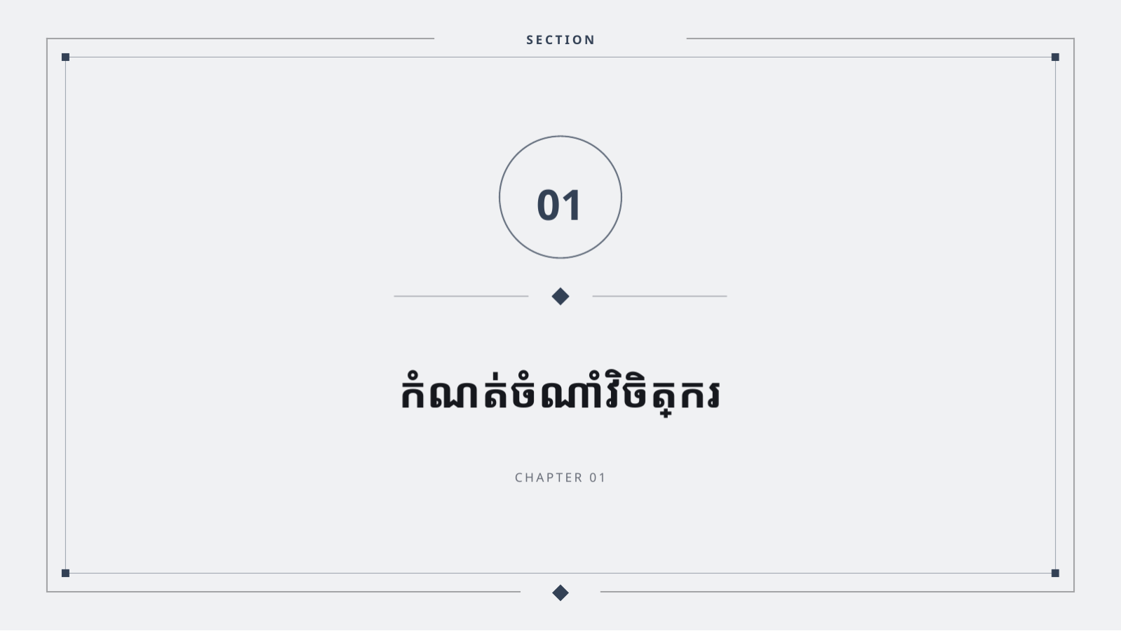 ស្លាយ 3 — ផតហ្វូលីយ៉ូគំនូរ