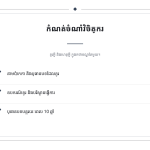 ស្លាយ 4