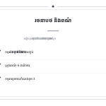 ស្លាយ 6