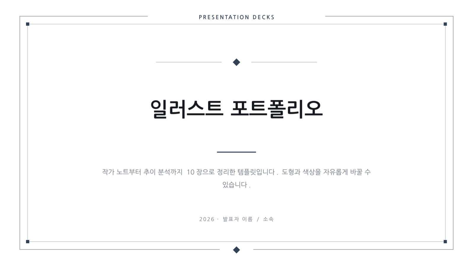 슬라이드 1 — 일러스트 포트폴리오