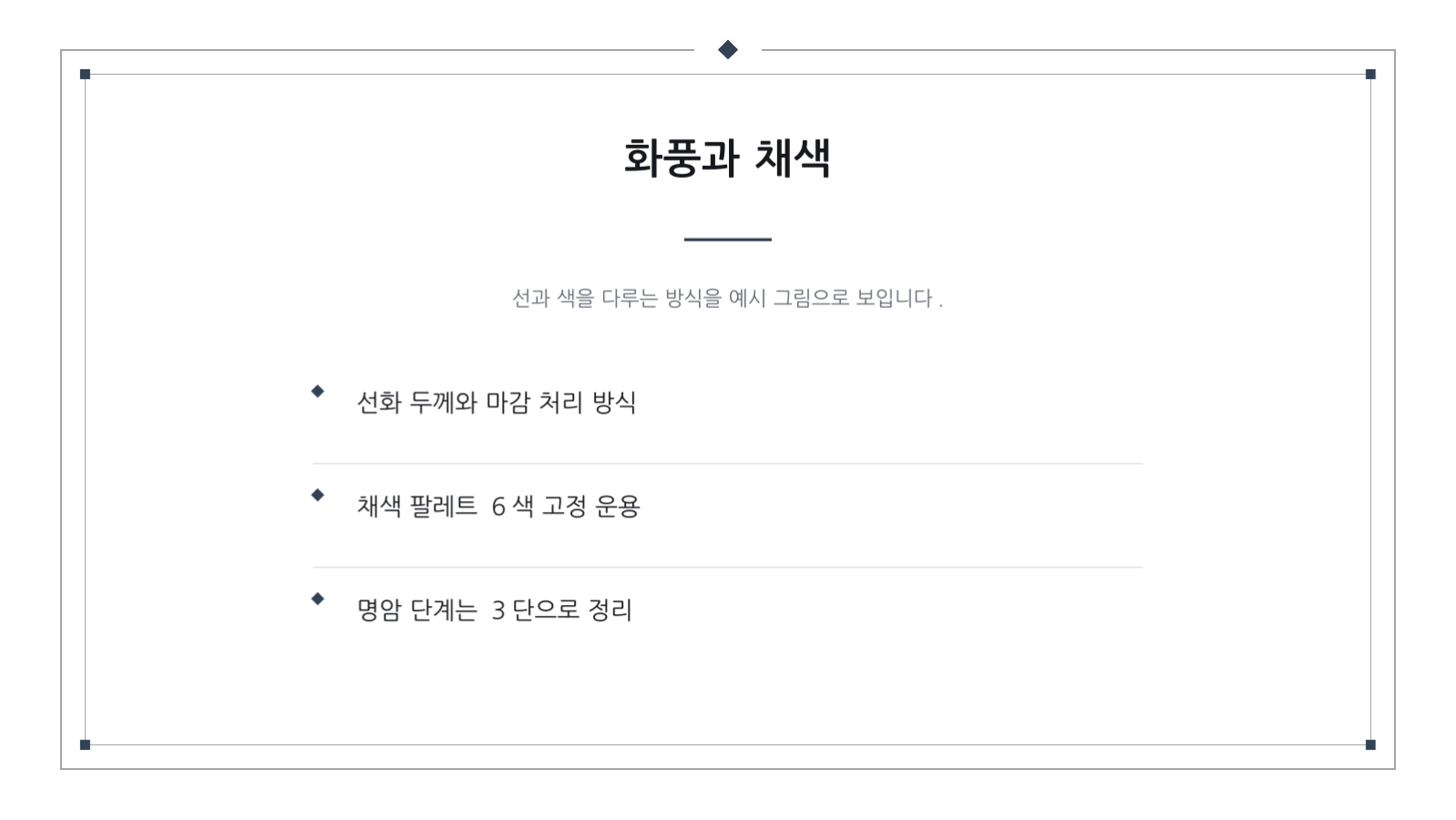 슬라이드 6 — 일러스트 포트폴리오