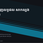 ស្លាយ 1