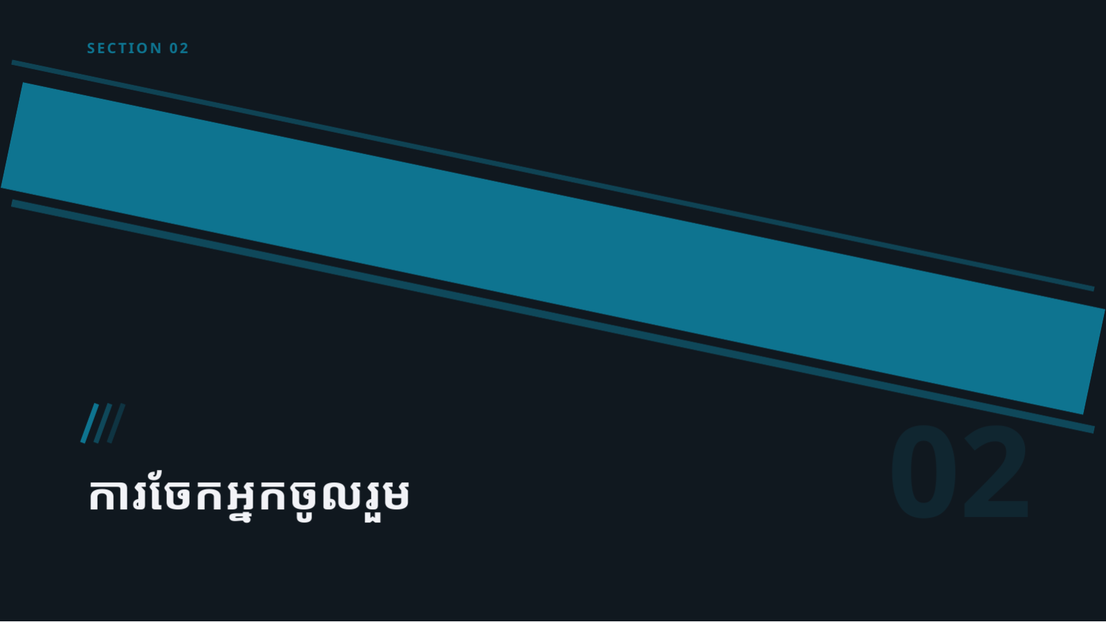 ស្លាយ 5 — បទបង្ហាញលទ្ធផល សាកល្បងព្យាបាល