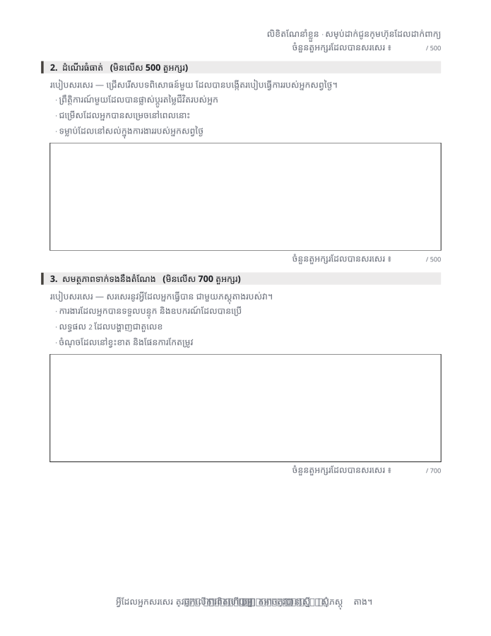 ទំព័រ 2 — ទម្រង់លិខិតណែនាំខ្លួន