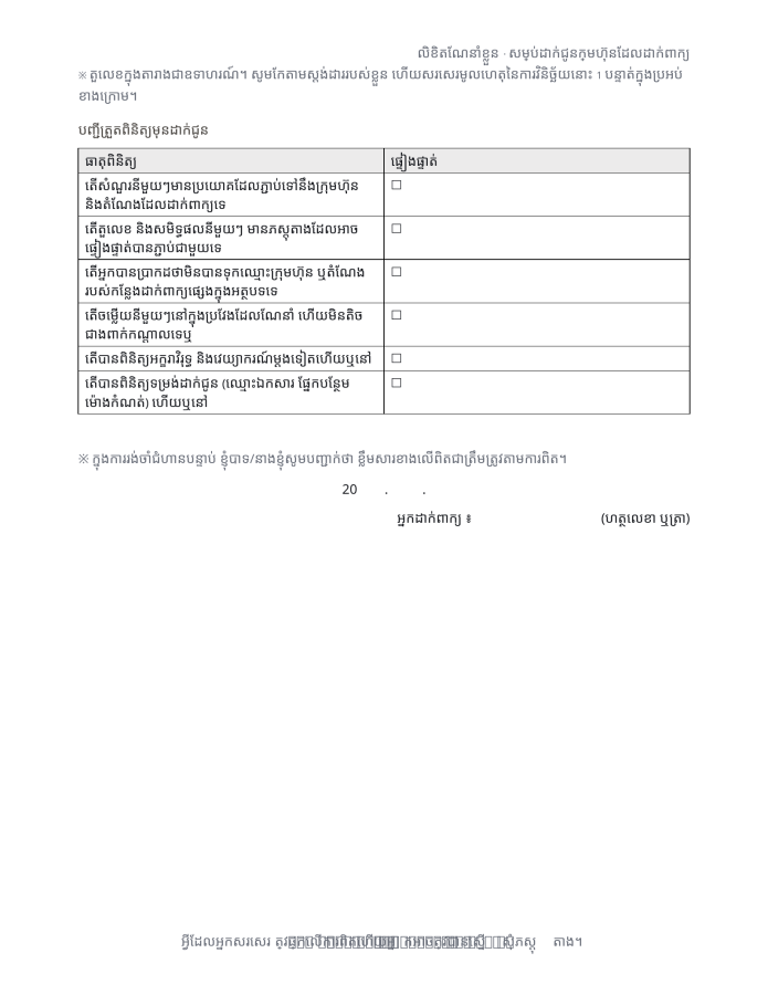 ទំព័រ 4 — ទម្រង់លិខិតណែនាំខ្លួន