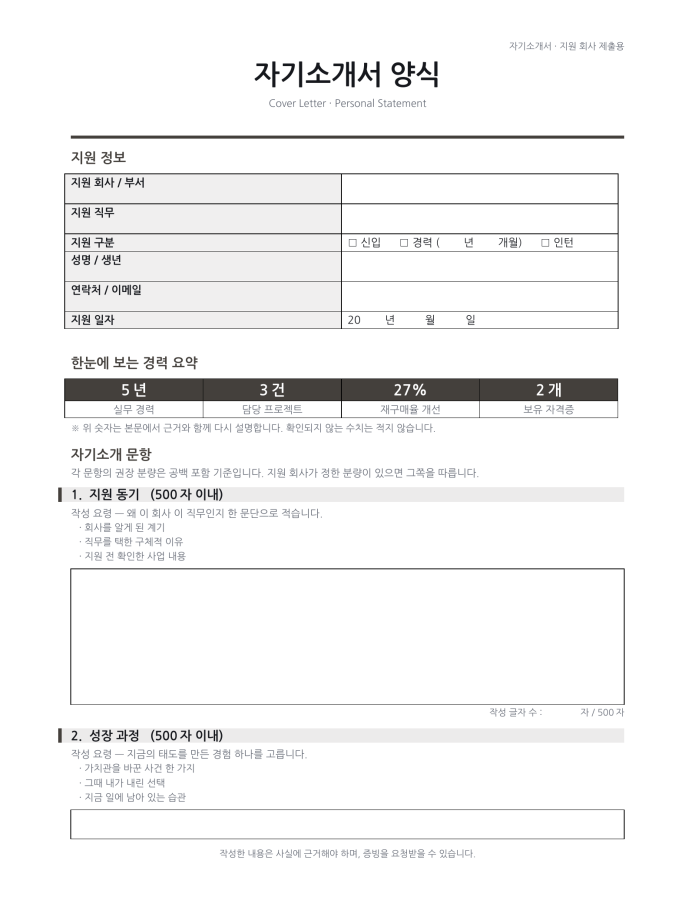 페이지 1 — 자기소개서 양식