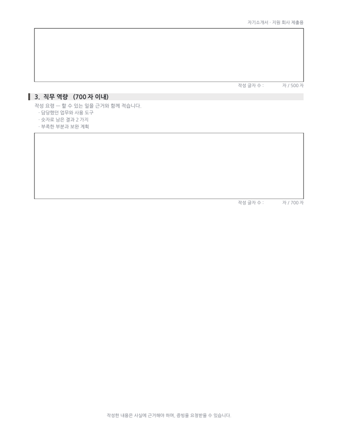 페이지 2 — 자기소개서 양식