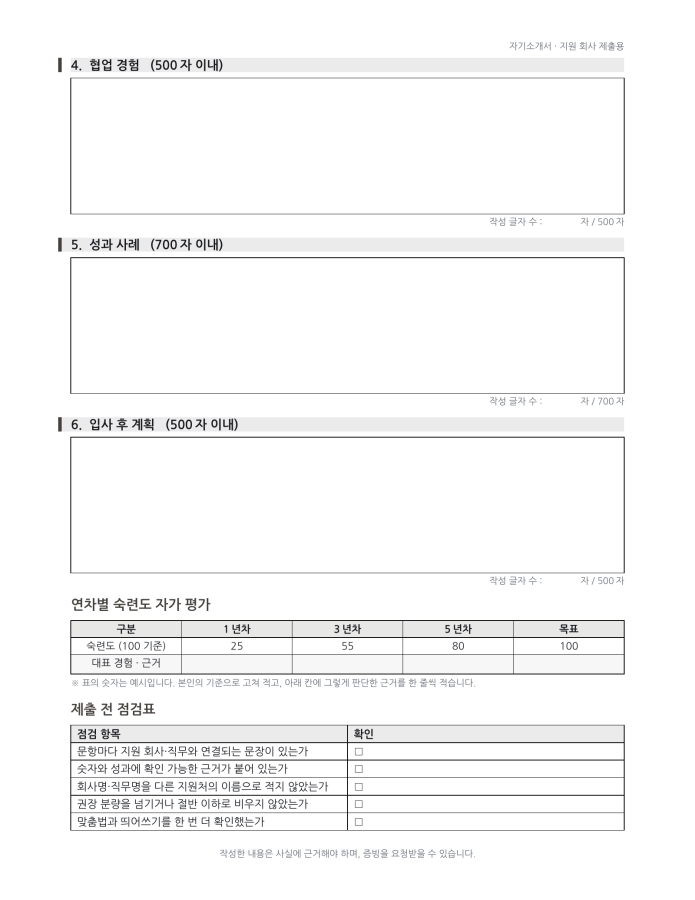 페이지 3 — 자기소개서 양식