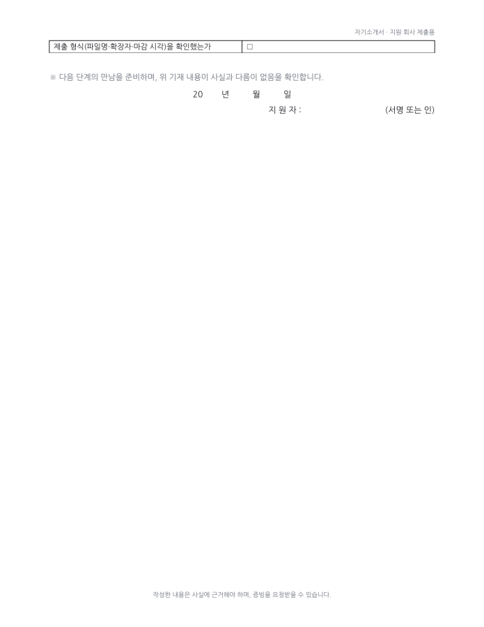 페이지 4 — 자기소개서 양식