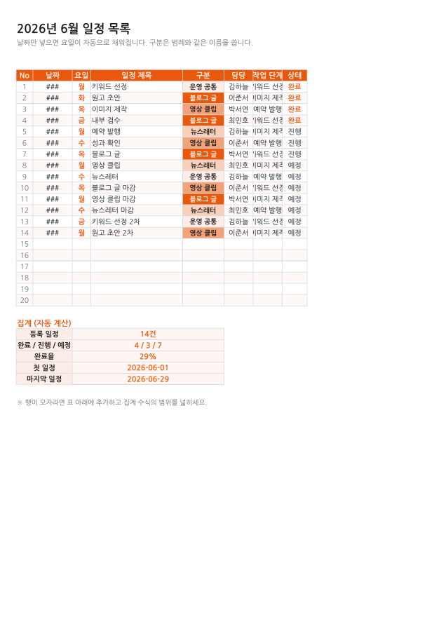 미리보기 2 — 콘텐츠 캘린더