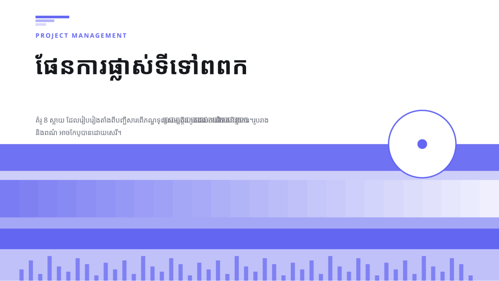ស្លាយ 1 — ផែនការផ្លាស់ទីទៅពពក