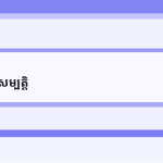 ស្លាយ 3