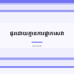 ស្លាយ 8