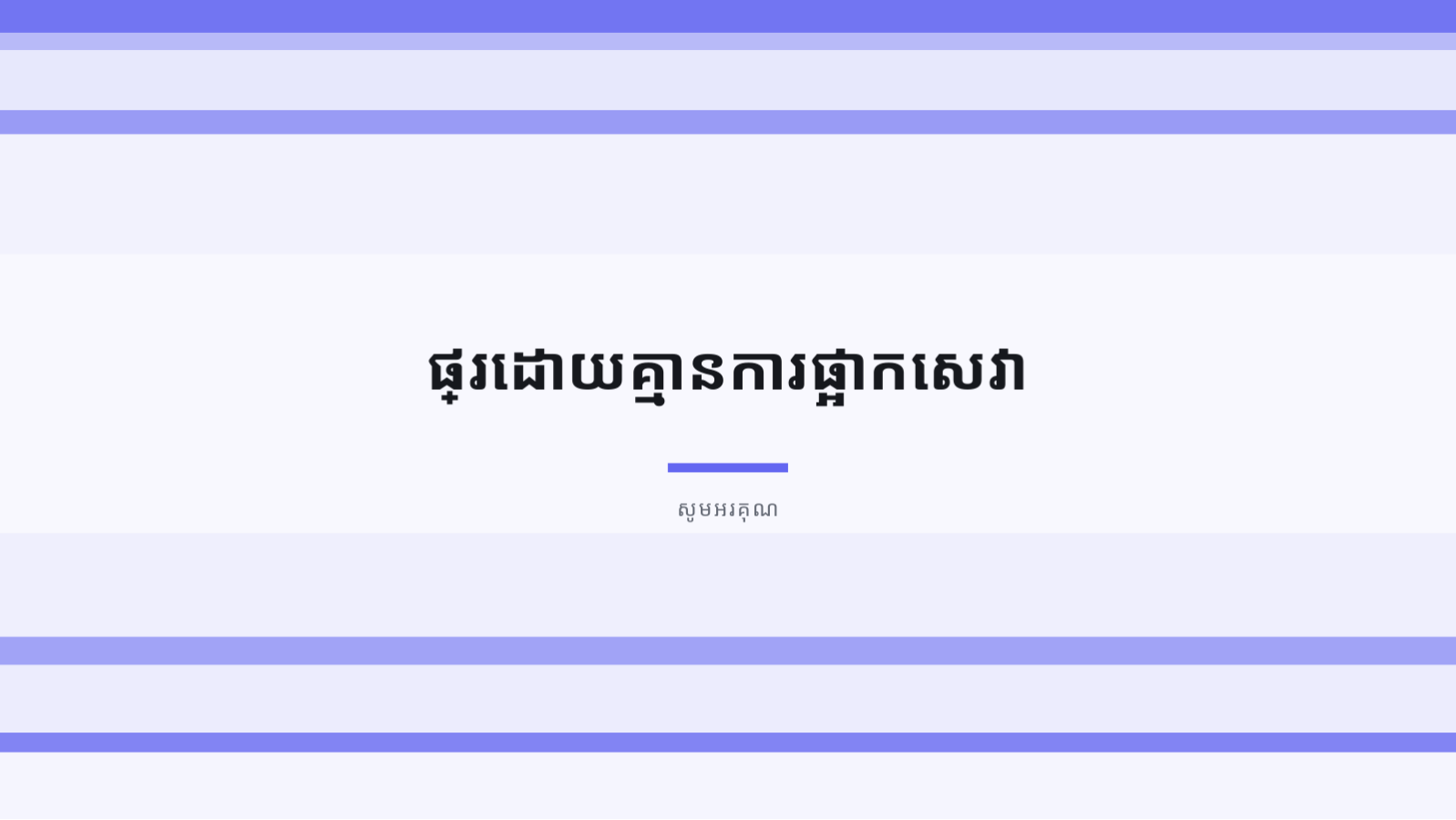 ស្លាយ 8 — ផែនការផ្លាស់ទីទៅពពក