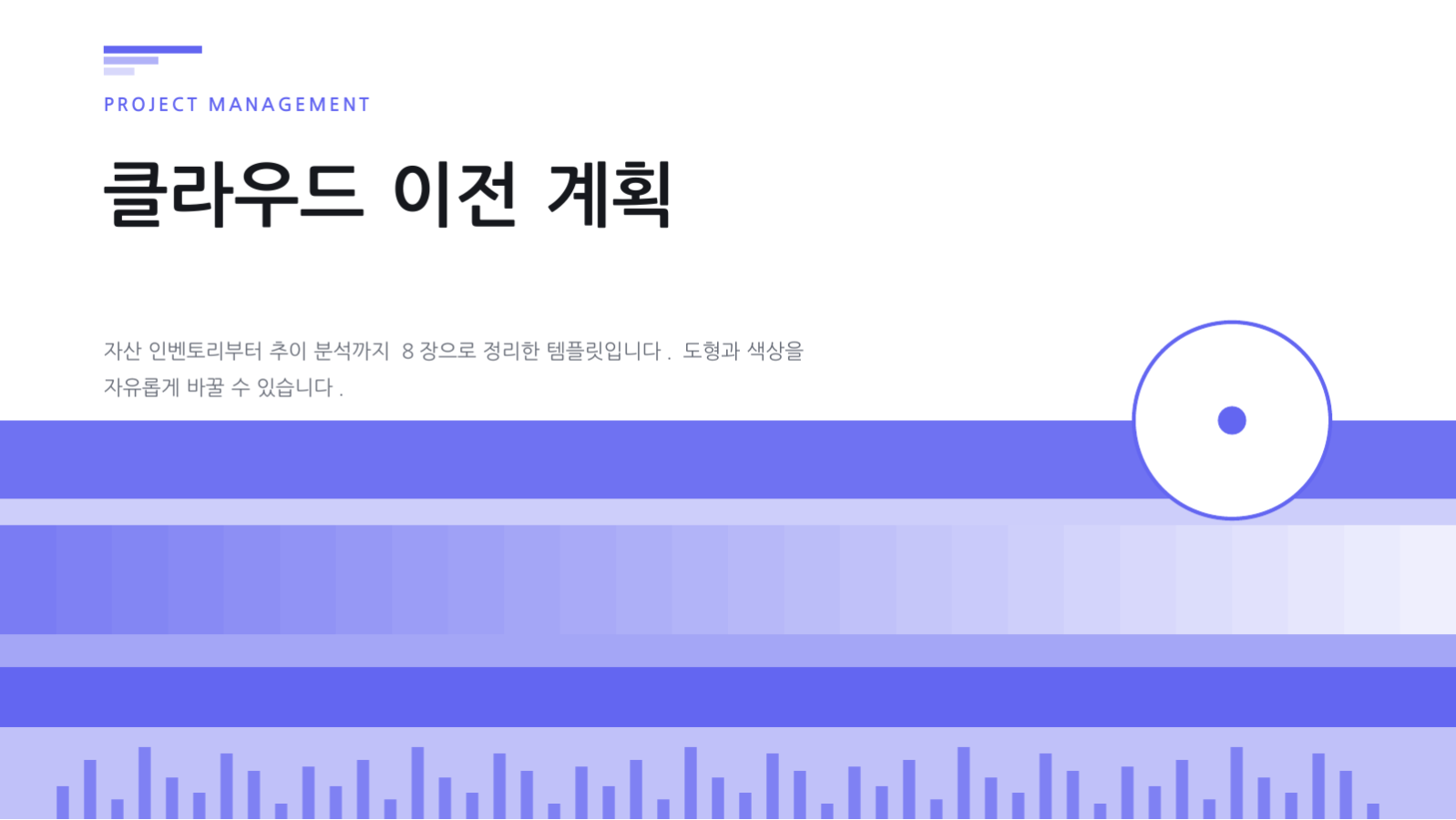 슬라이드 1 — 클라우드 이전 계획