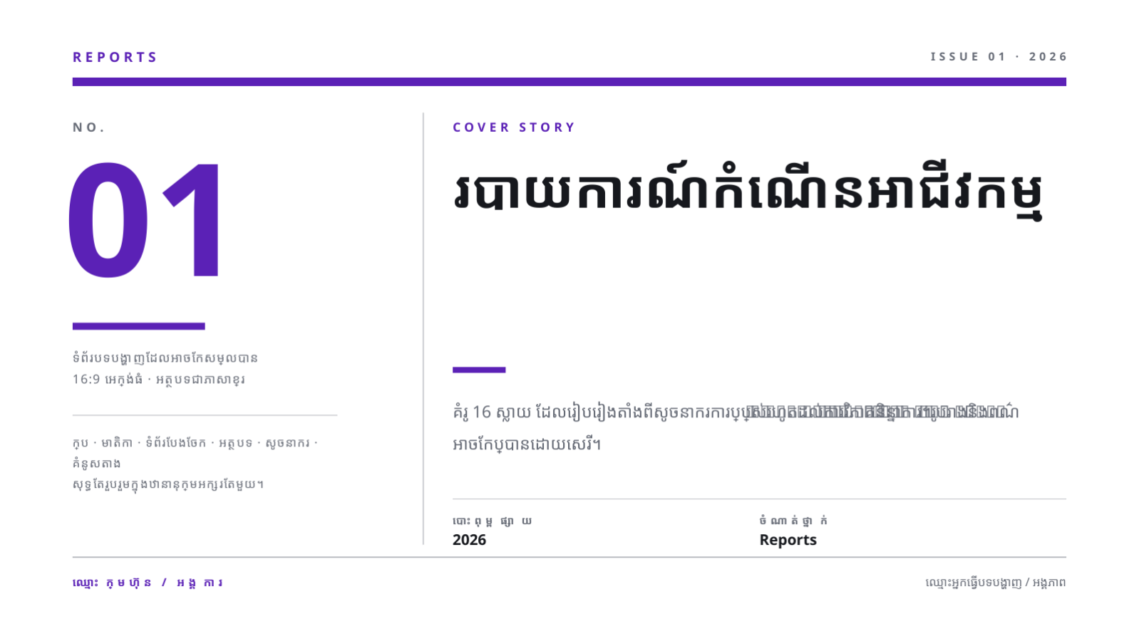 ស្លាយ 1 — របាយការណ៍កំណើនអាជីវកម្ម