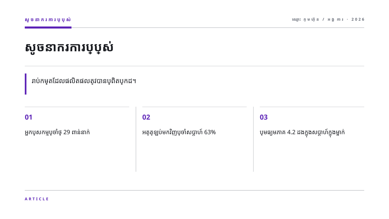 ស្លាយ 4 — របាយការណ៍កំណើនអាជីវកម្ម