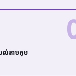 ស្លាយ 5