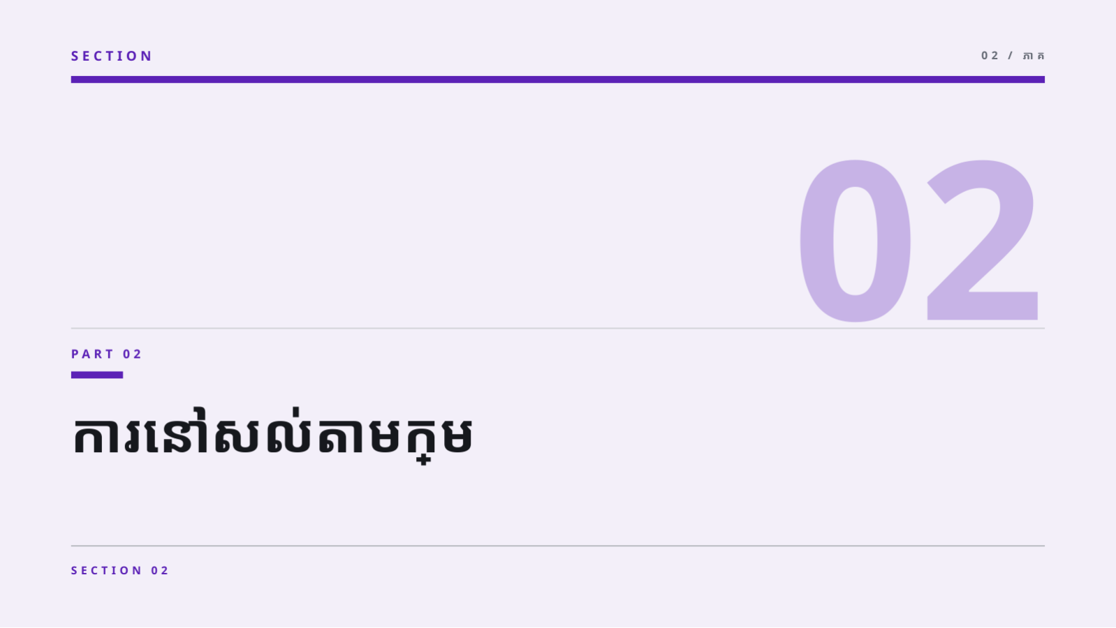 ស្លាយ 5 — របាយការណ៍កំណើនអាជីវកម្ម