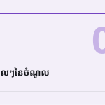 ស្លាយ 7