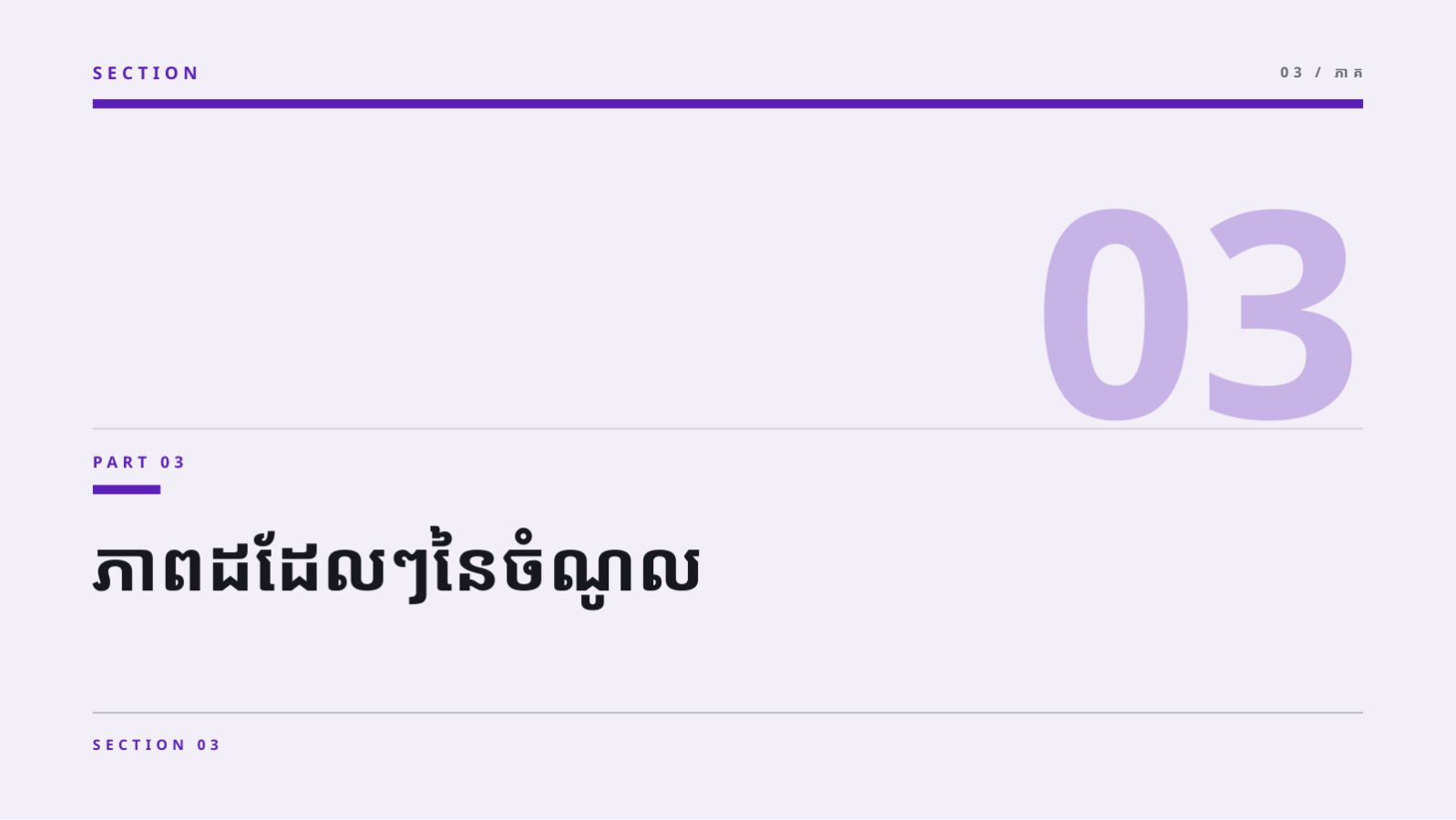 ស្លាយ 7 — របាយការណ៍កំណើនអាជីវកម្ម