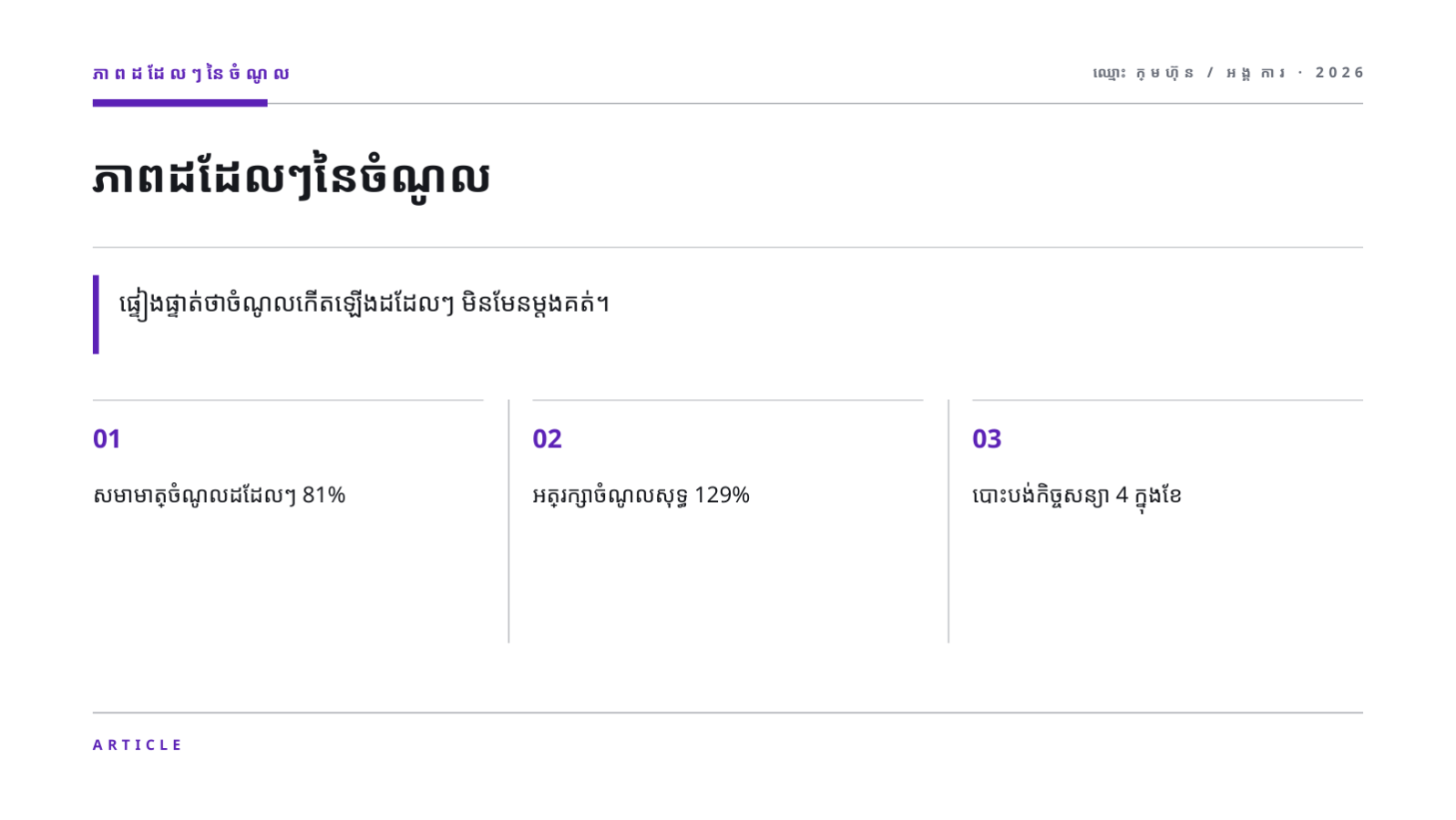 ស្លាយ 8 — របាយការណ៍កំណើនអាជីវកម្ម