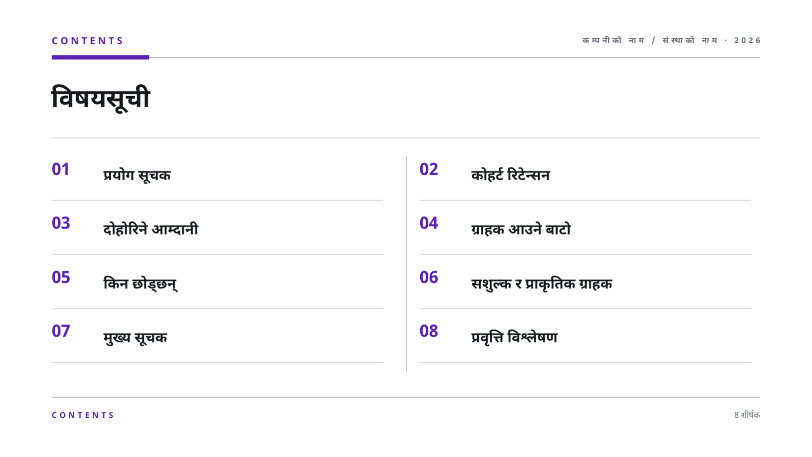 स्लाइड 2 — ट्र्याक्सन रिपोर्ट