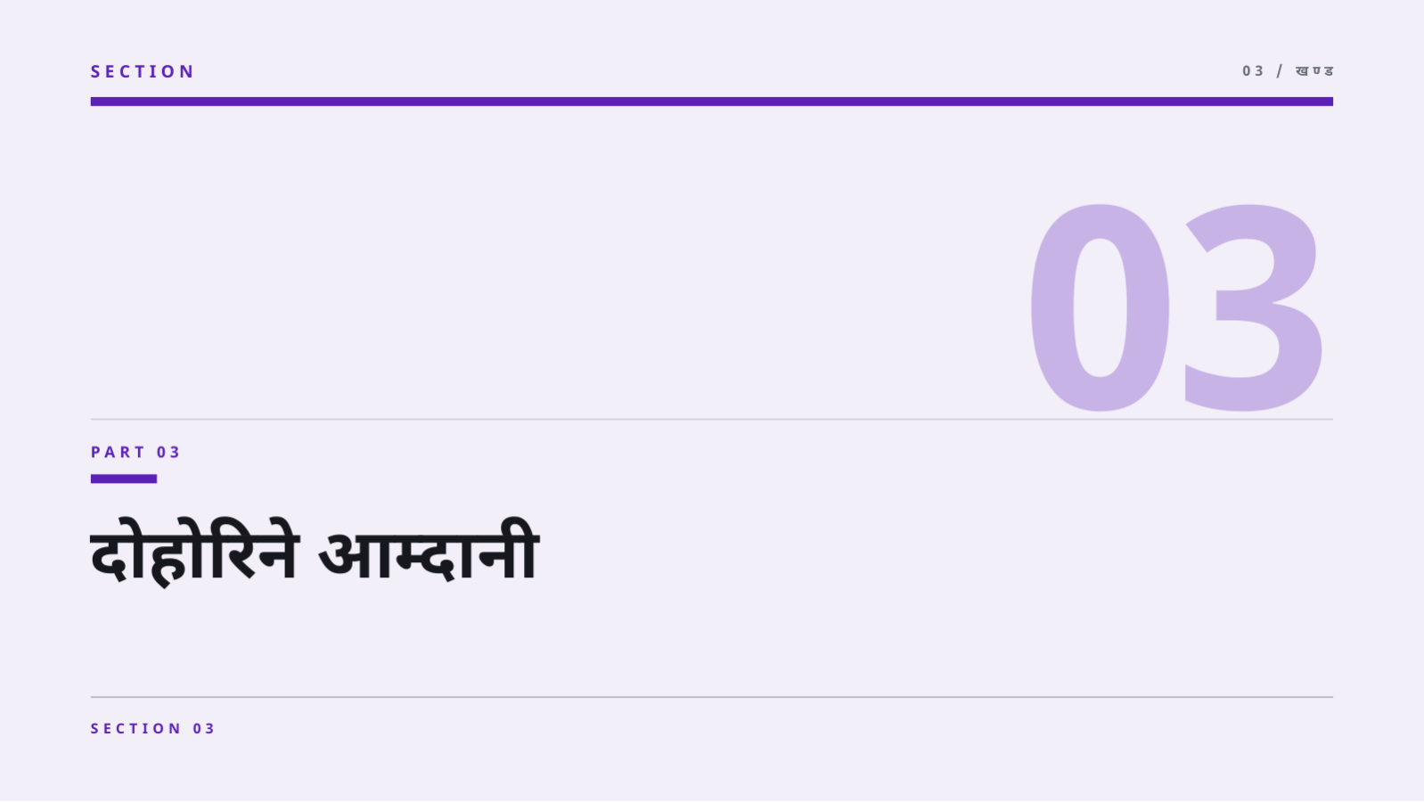 स्लाइड 7 — ट्र्याक्सन रिपोर्ट