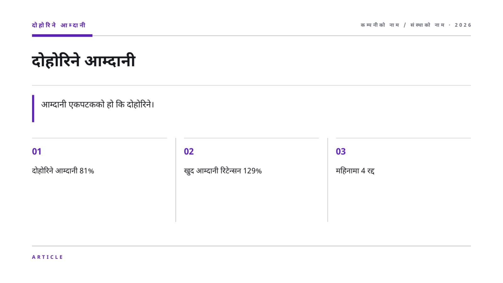 स्लाइड 8 — ट्र्याक्सन रिपोर्ट