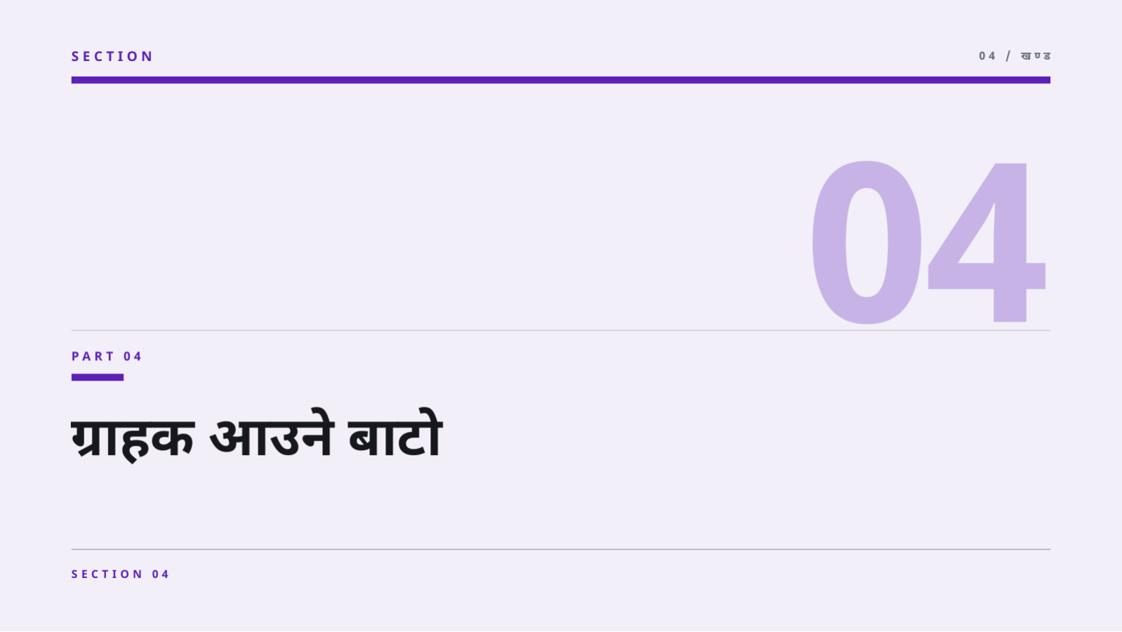 स्लाइड 9 — ट्र्याक्सन रिपोर्ट