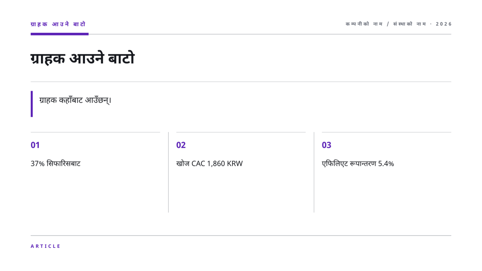स्लाइड 10 — ट्र्याक्सन रिपोर्ट