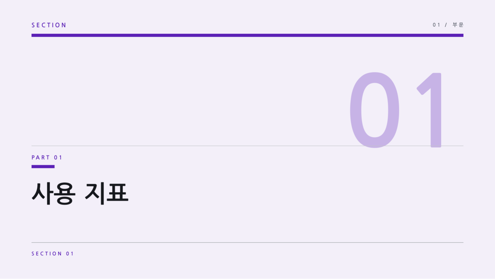 슬라이드 3 — 트랙션 리포트