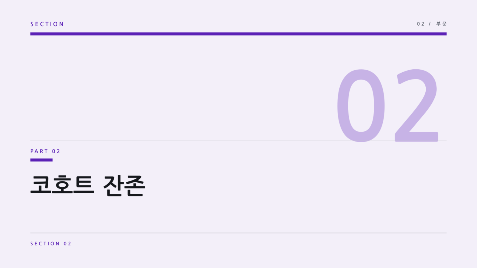 슬라이드 5 — 트랙션 리포트