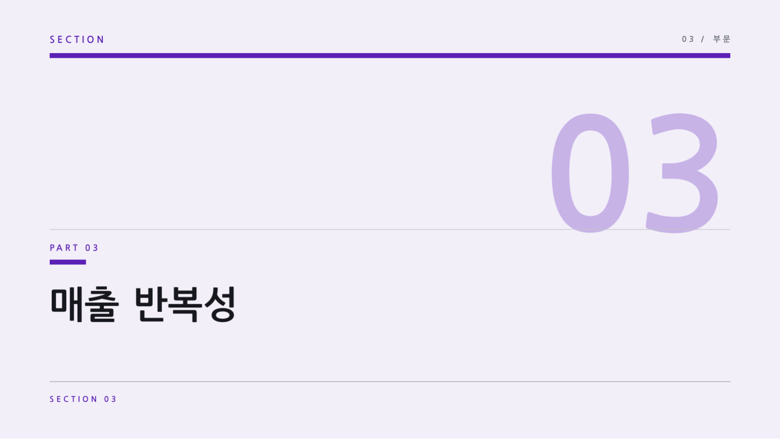 슬라이드 7 — 트랙션 리포트