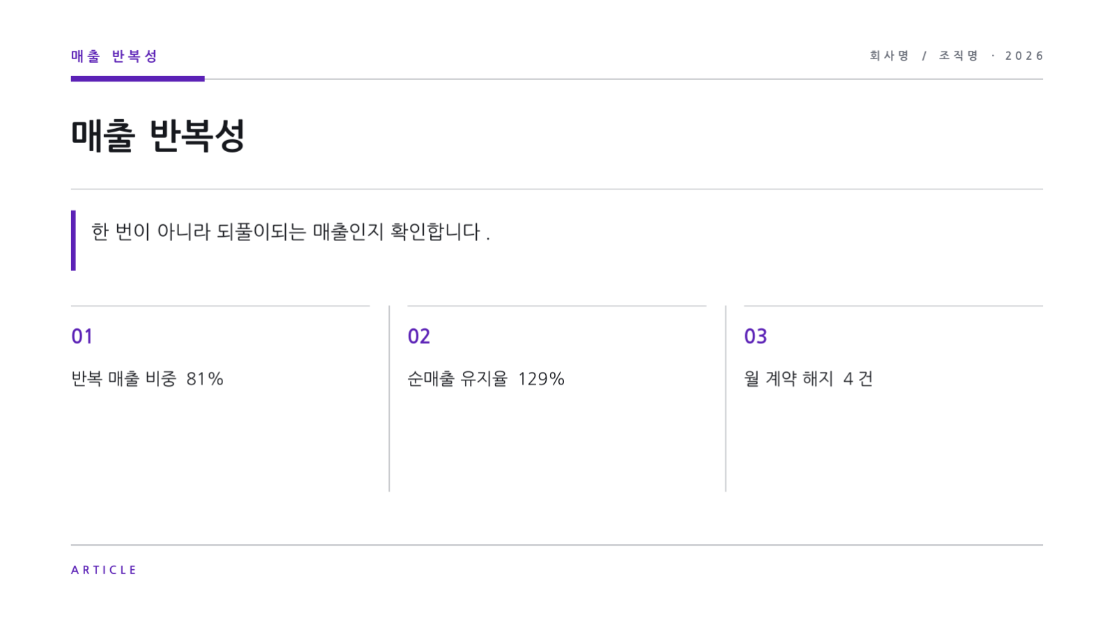 슬라이드 8 — 트랙션 리포트