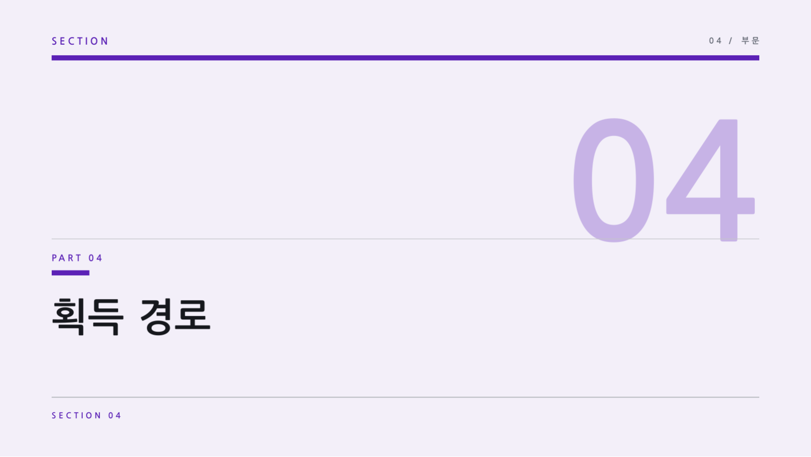 슬라이드 9 — 트랙션 리포트