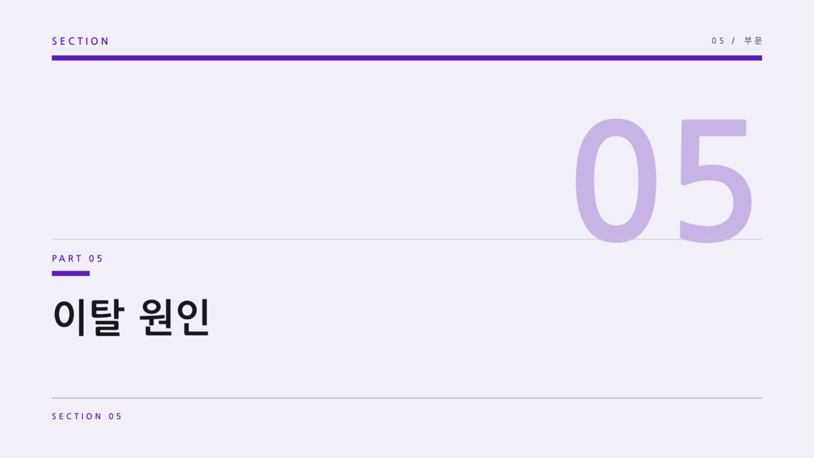 슬라이드 11 — 트랙션 리포트