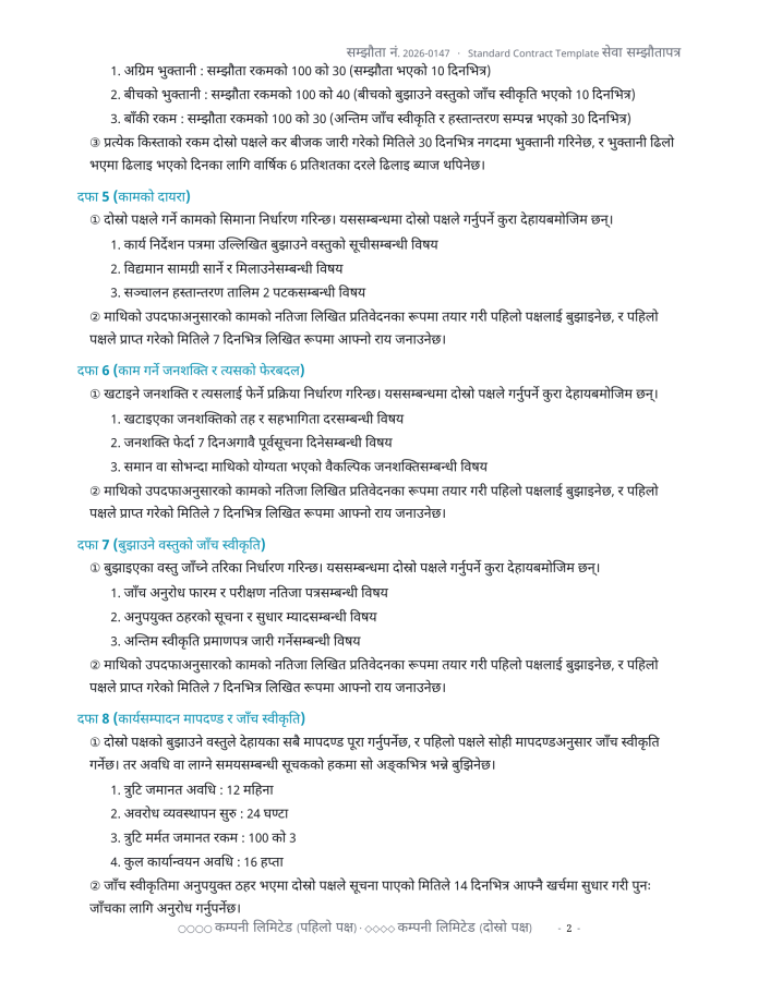 पृष्ठ 2 — मानक सम्झौता ढाँचा