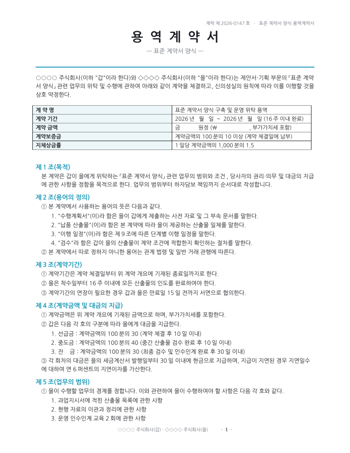 페이지 1 — 표준 계약서 양식