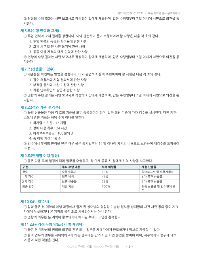 페이지 2 — 표준 계약서 양식