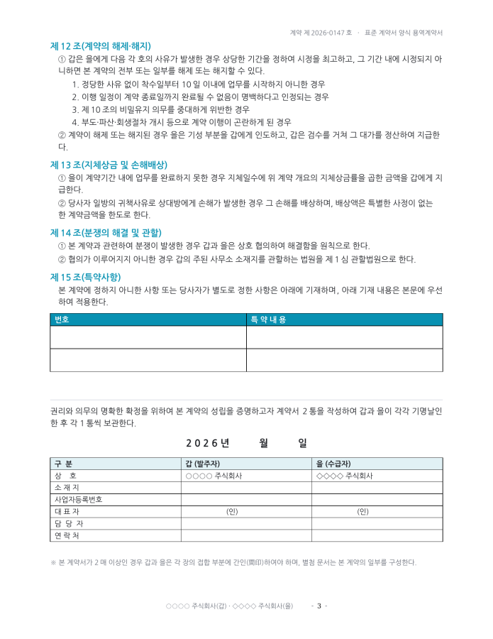 페이지 3 — 표준 계약서 양식