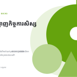 ស្លាយ 1